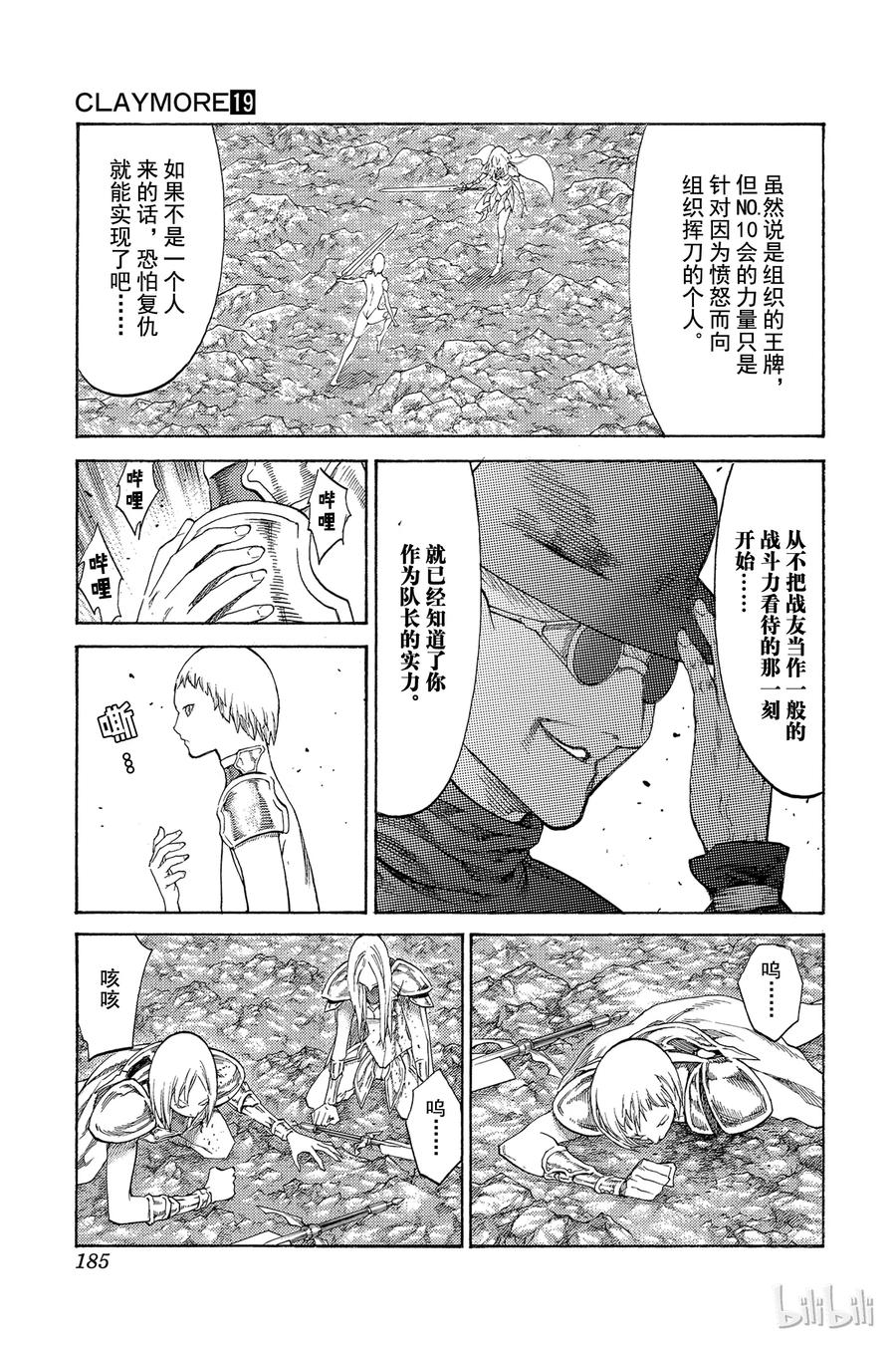大剑 107 心中的幻影 Ⅱ 第27页