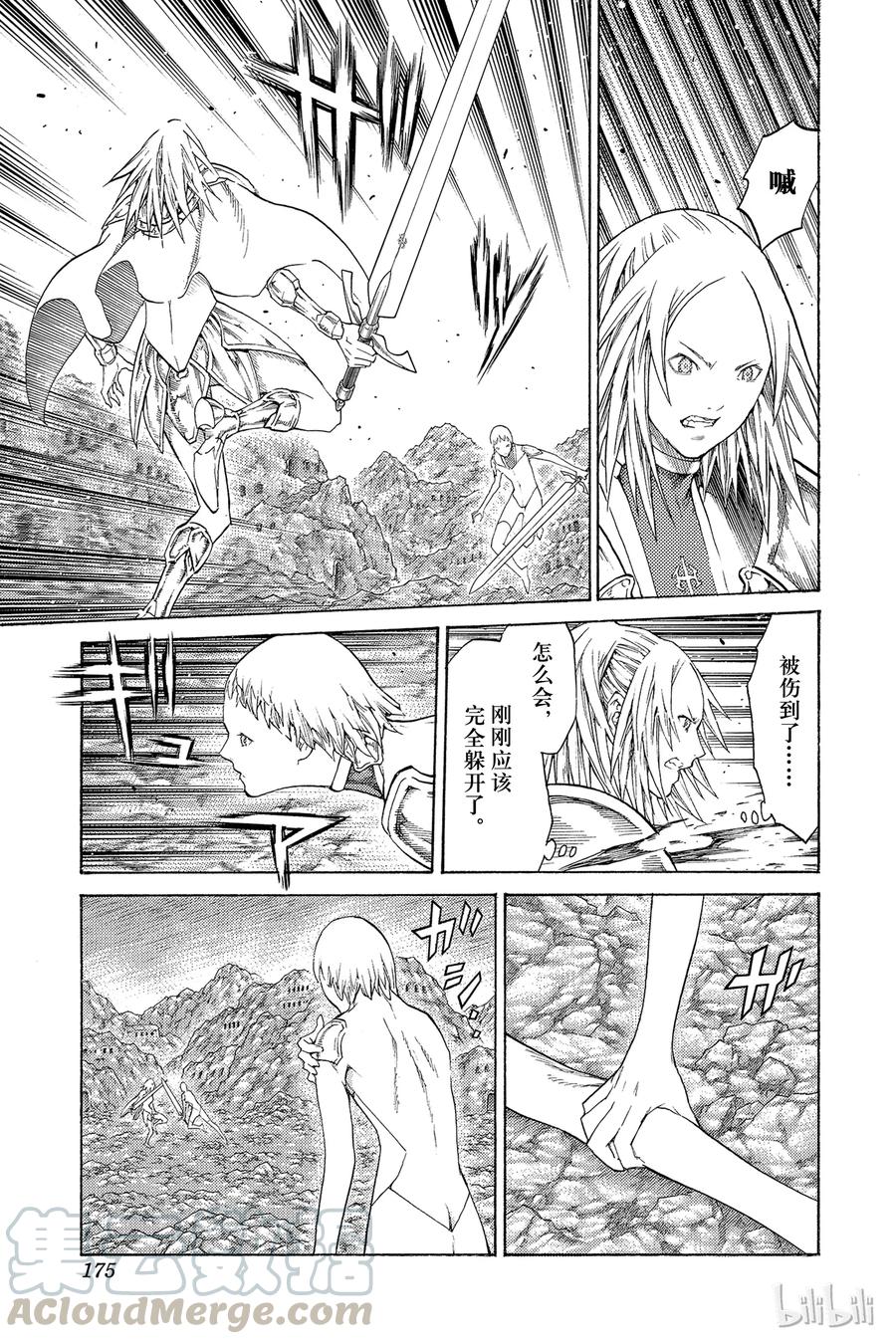 大剑 107 心中的幻影 Ⅱ 第17页