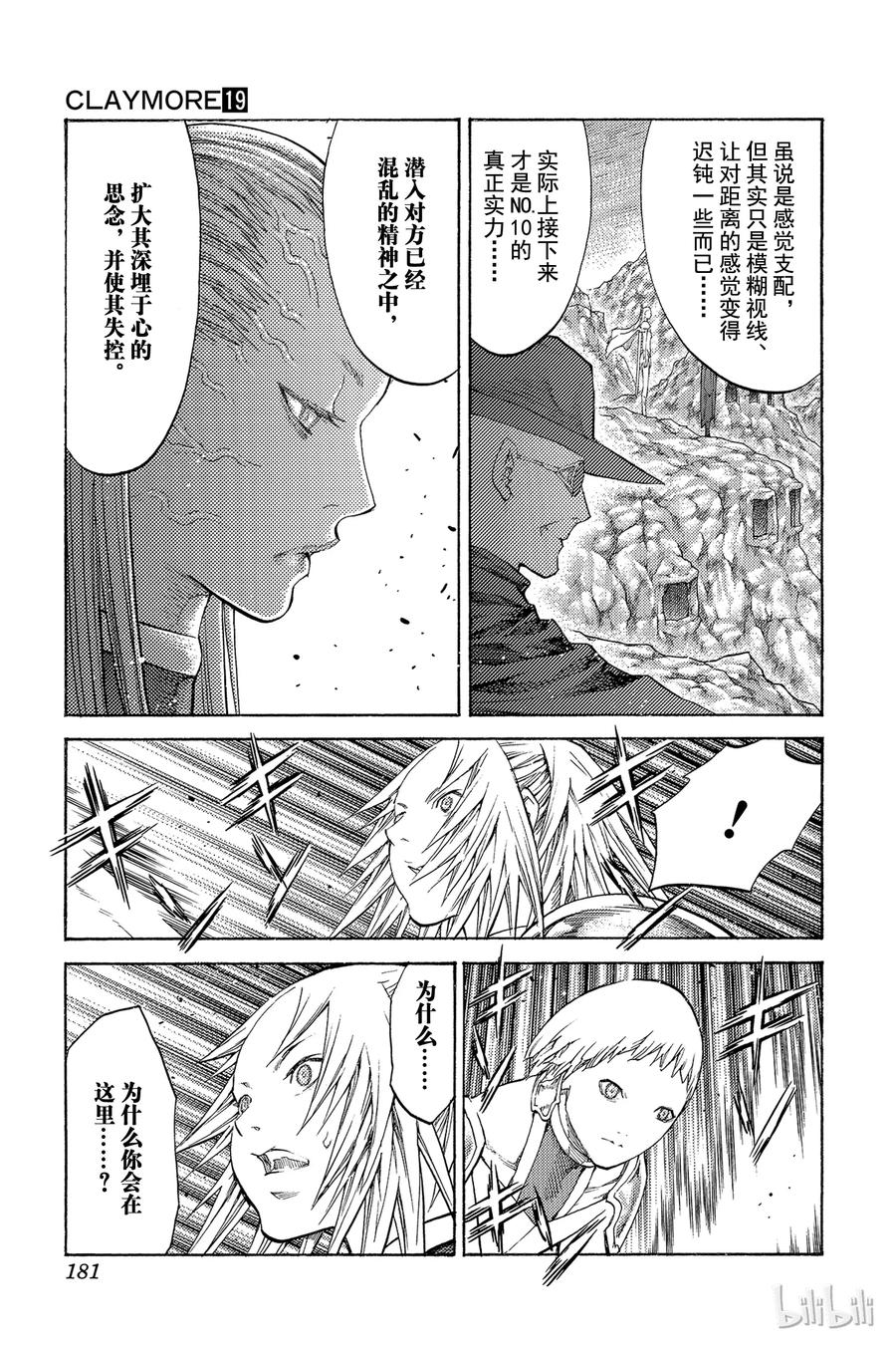 大剑 107 心中的幻影 Ⅱ 第23页