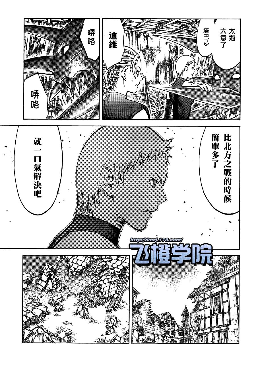 大剑 108 心中的幻影 Ⅲ 第16页