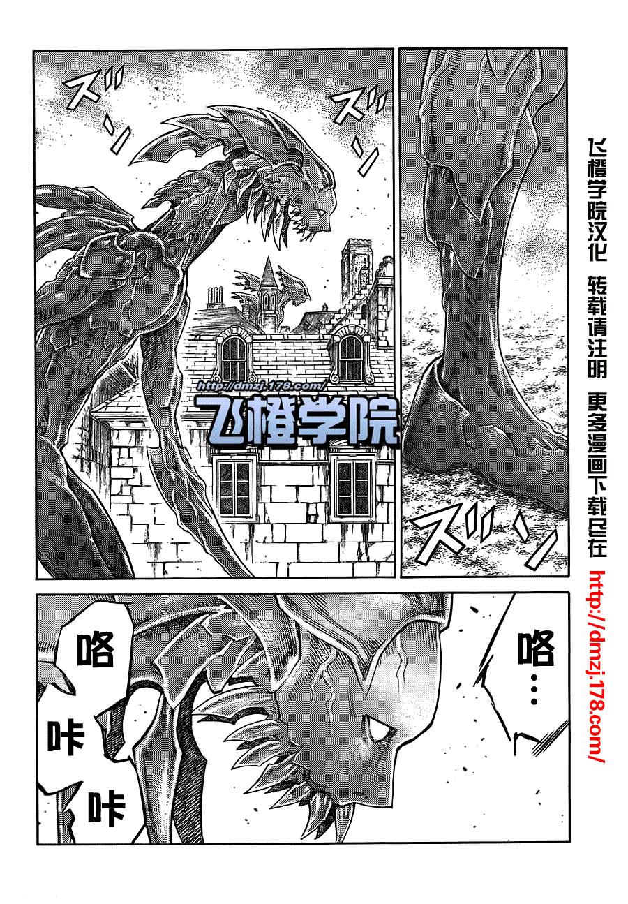 大剑 108 心中的幻影 Ⅲ 第6页