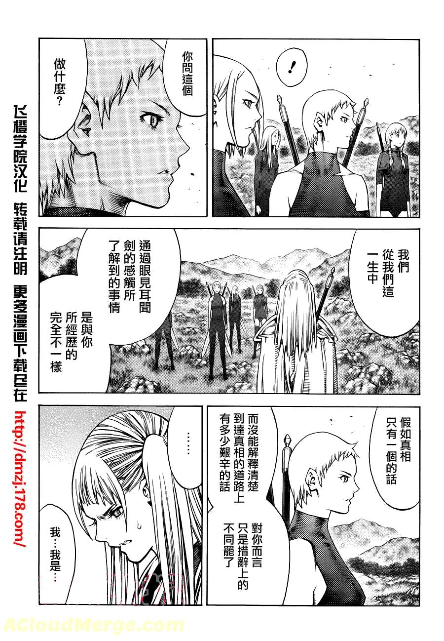 大剑 109 心中的幻影 Ⅳ 第25页