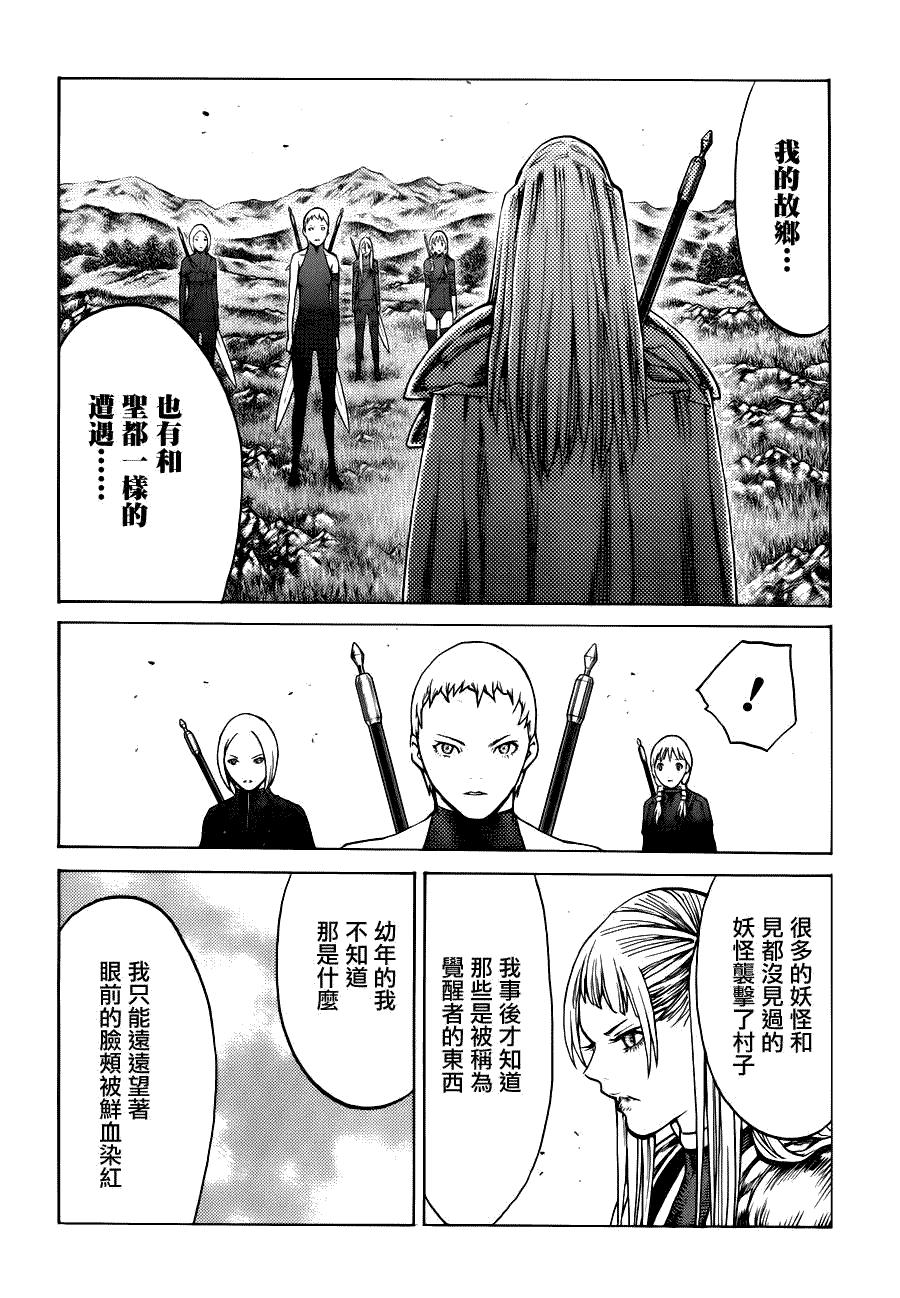 大剑 109 心中的幻影 Ⅳ 第26页