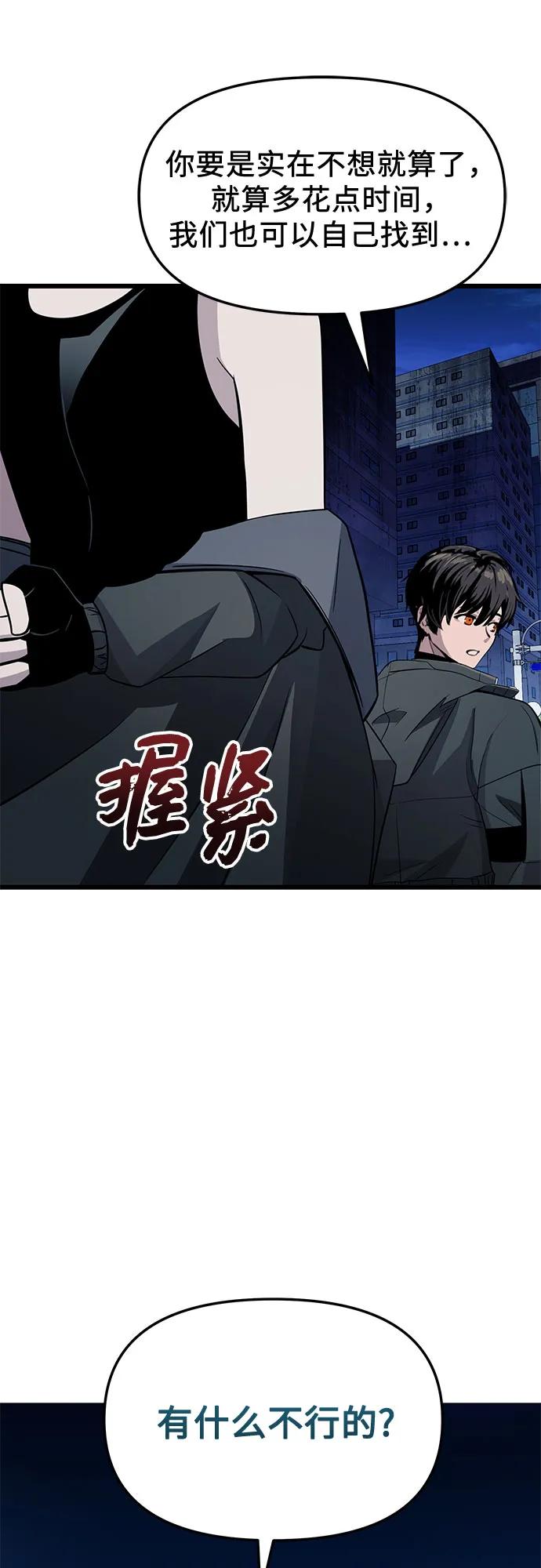 入手神话级专属装备 第2季 第29话 第92页