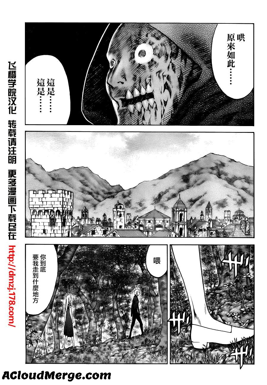 大剑 109 心中的幻影 Ⅳ 第5页