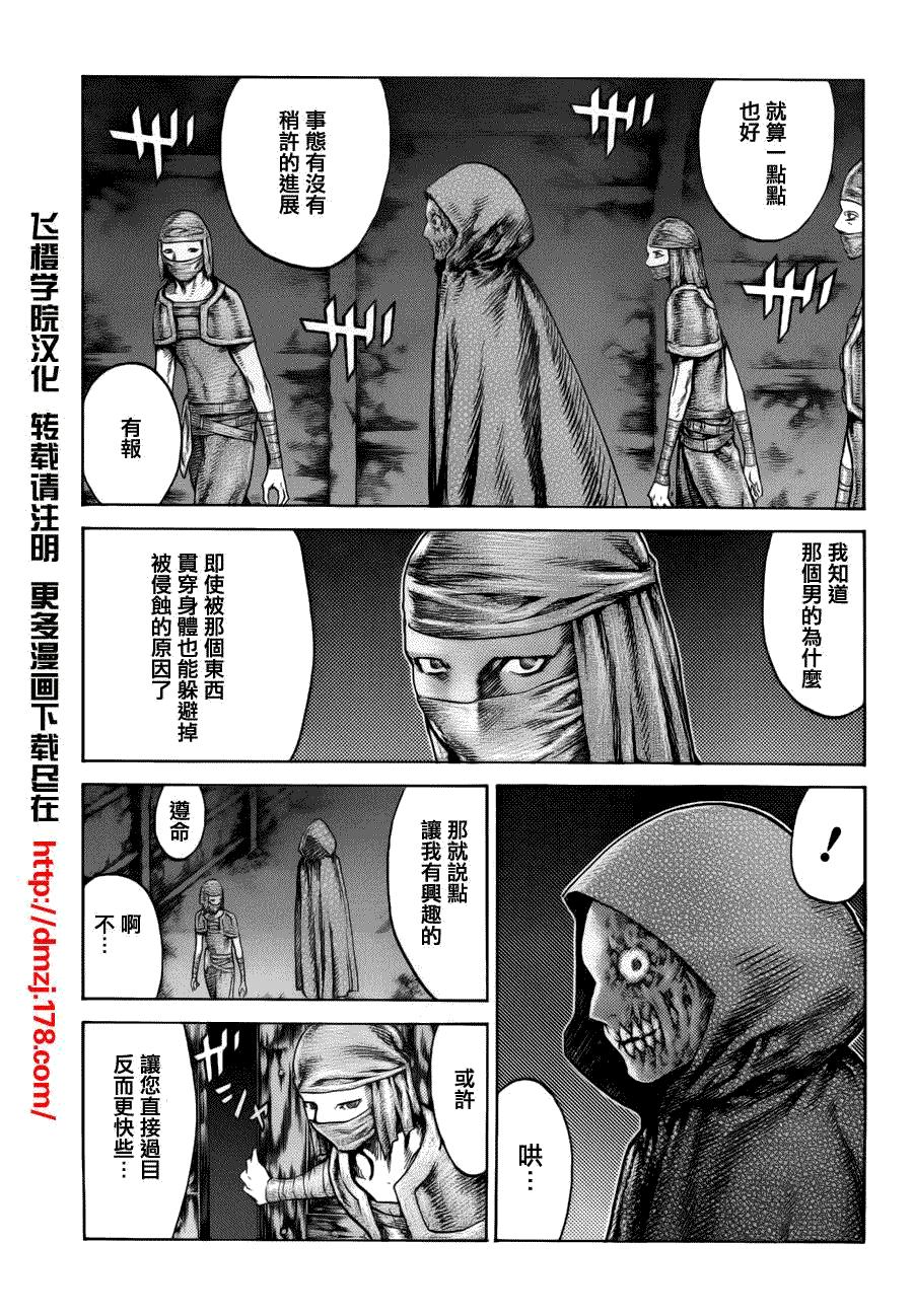 大剑 109 心中的幻影 Ⅳ 第3页