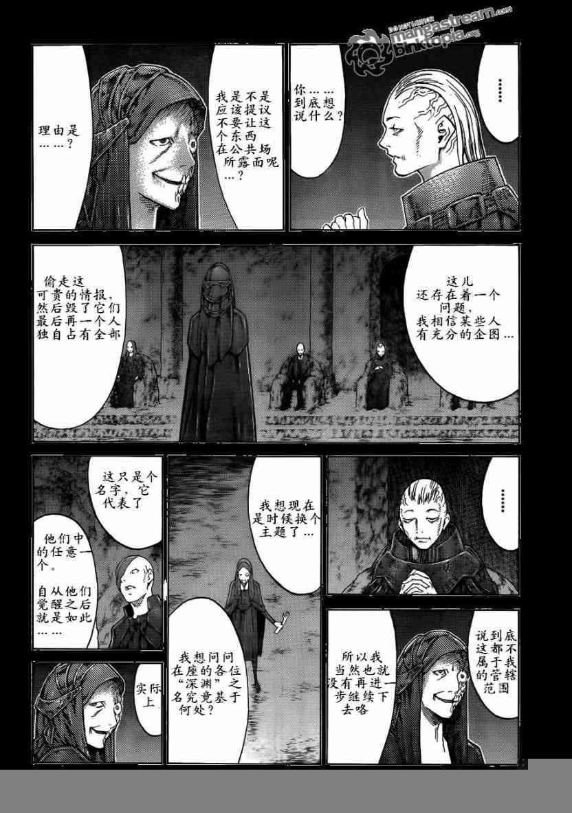 大剑 110 魔爪的残渣 Ⅰ 第12页