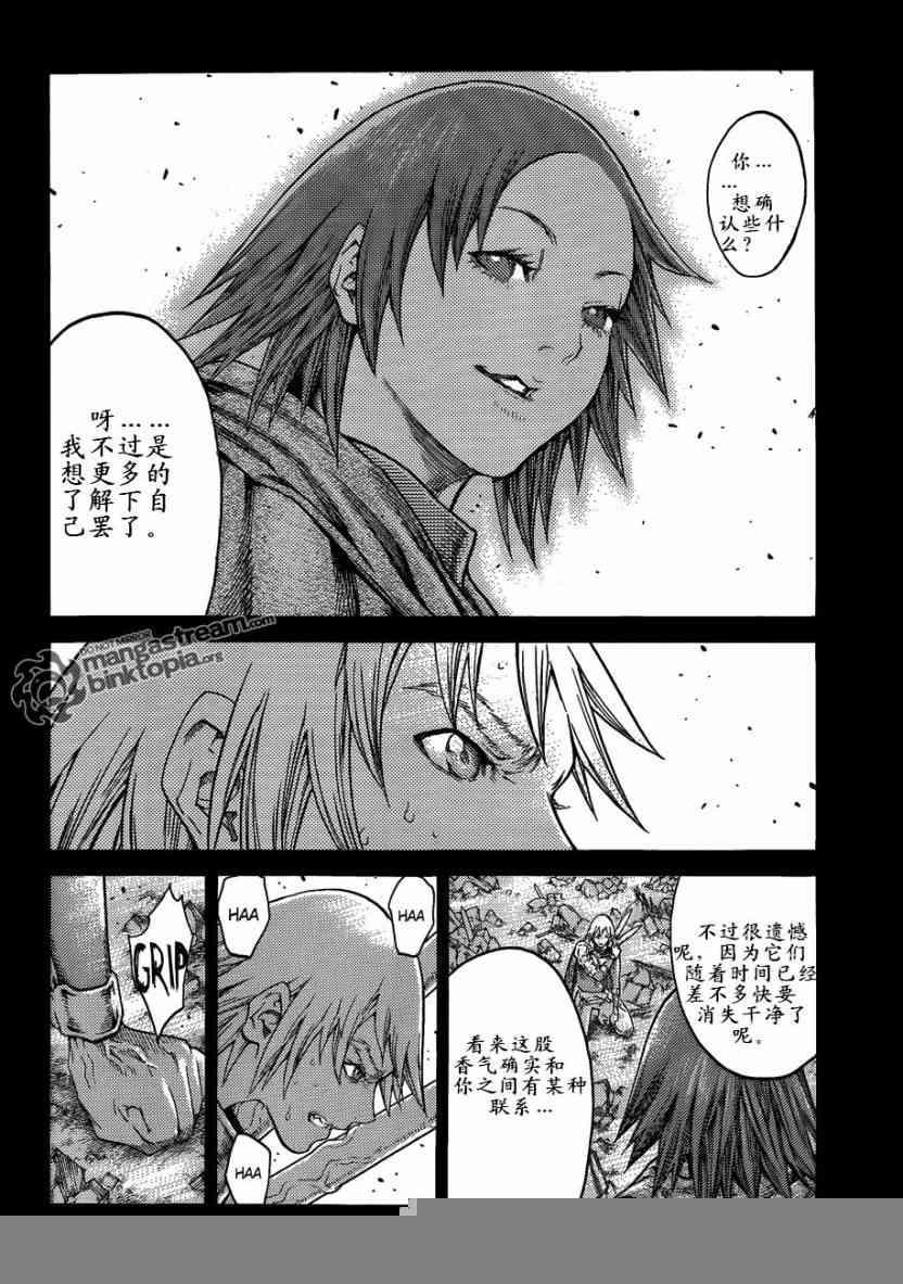 大剑 110 魔爪的残渣 Ⅰ 第6页