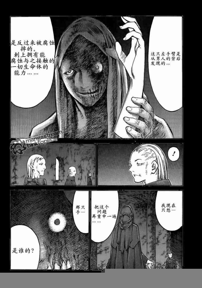 大剑 110 魔爪的残渣 Ⅰ 第10页