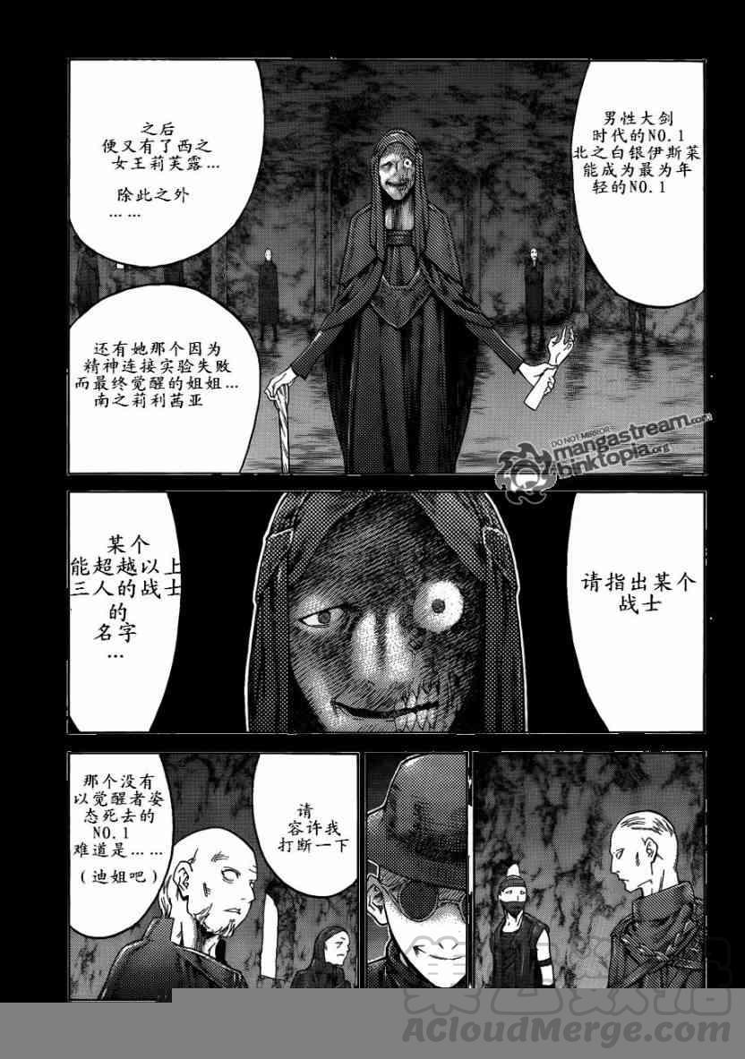 大剑 110 魔爪的残渣 Ⅰ 第13页