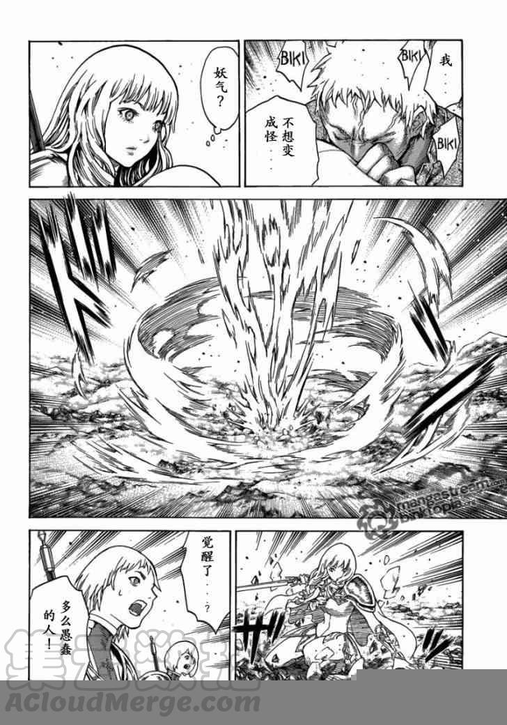 大剑 110 魔爪的残渣 Ⅰ 第25页