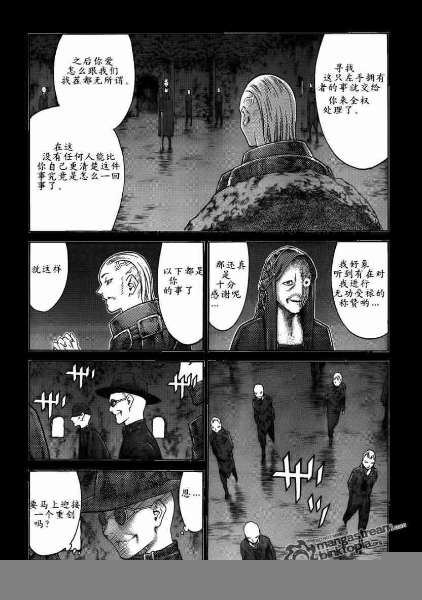 大剑 110 魔爪的残渣 Ⅰ 第16页