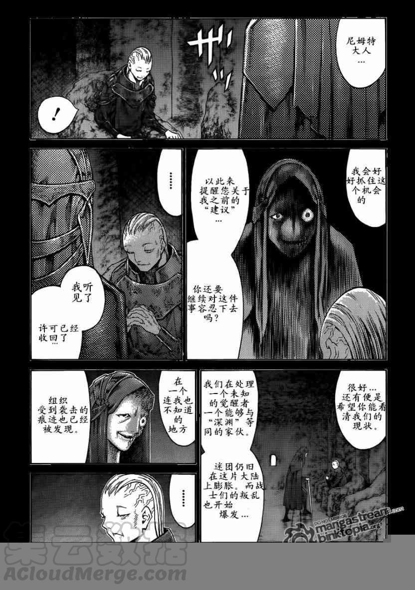 大剑 110 魔爪的残渣 Ⅰ 第17页