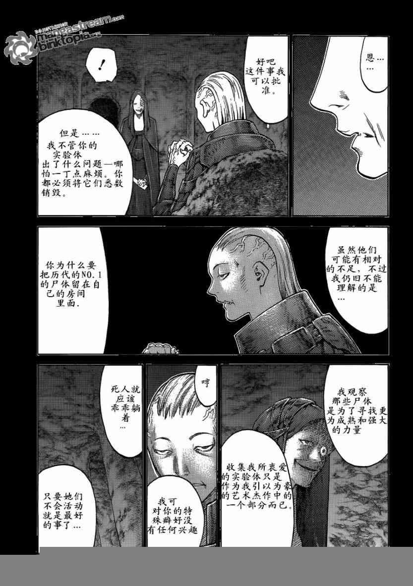 大剑 110 魔爪的残渣 Ⅰ 第18页