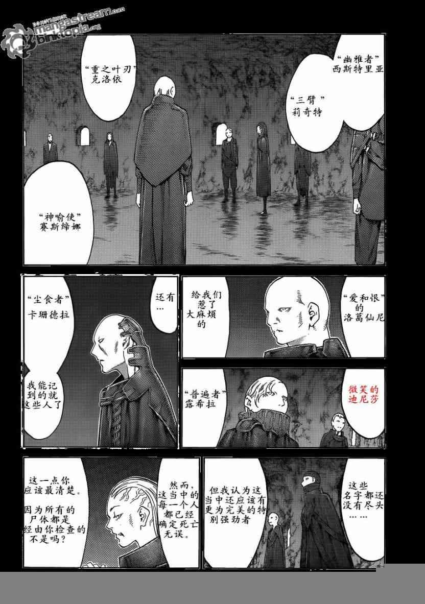 大剑 110 魔爪的残渣 Ⅰ 第14页