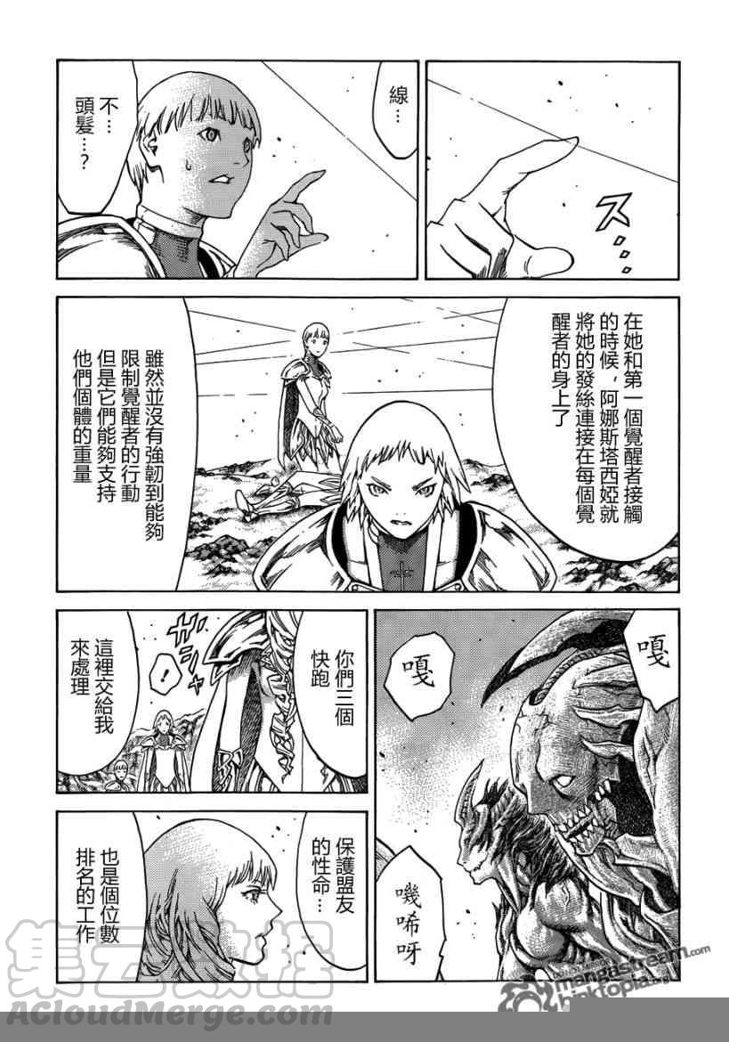 大剑 111 魔爪的残渣 Ⅱ 第13页