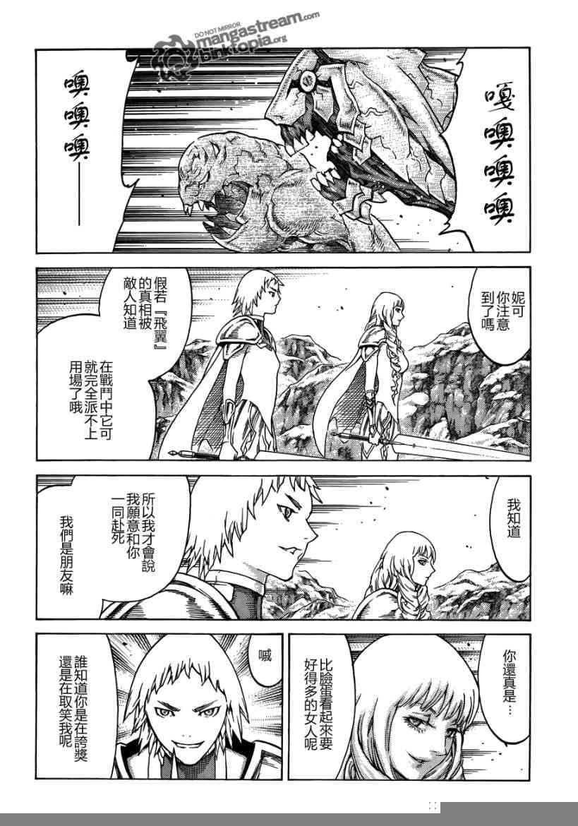 大剑 111 魔爪的残渣 Ⅱ 第16页