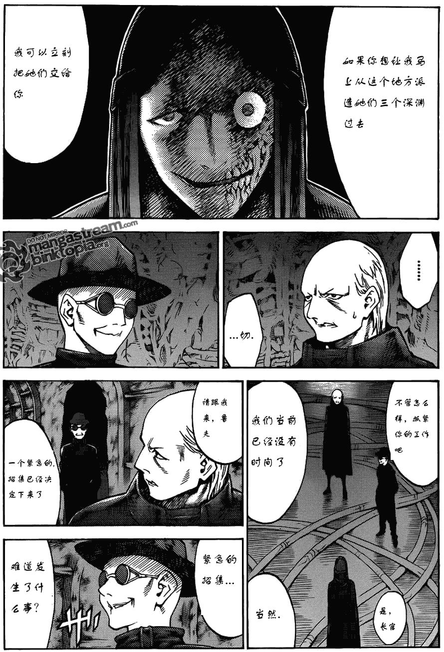 大剑 113 魔爪的残渣 Ⅳ 第6页