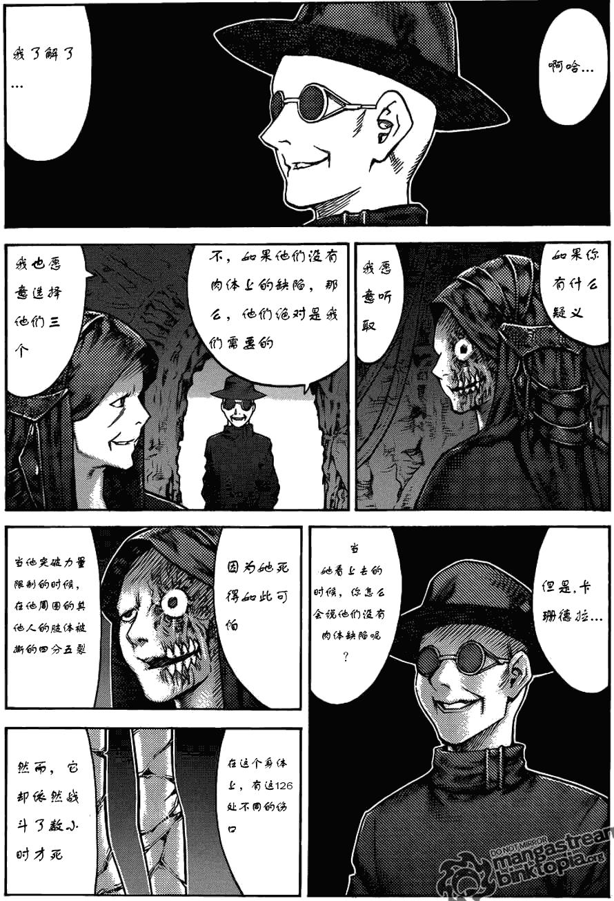 大剑 113 魔爪的残渣 Ⅳ 第3页