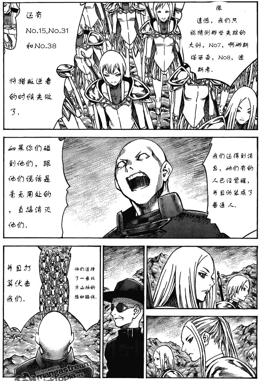 大剑 113 魔爪的残渣 Ⅳ 第12页