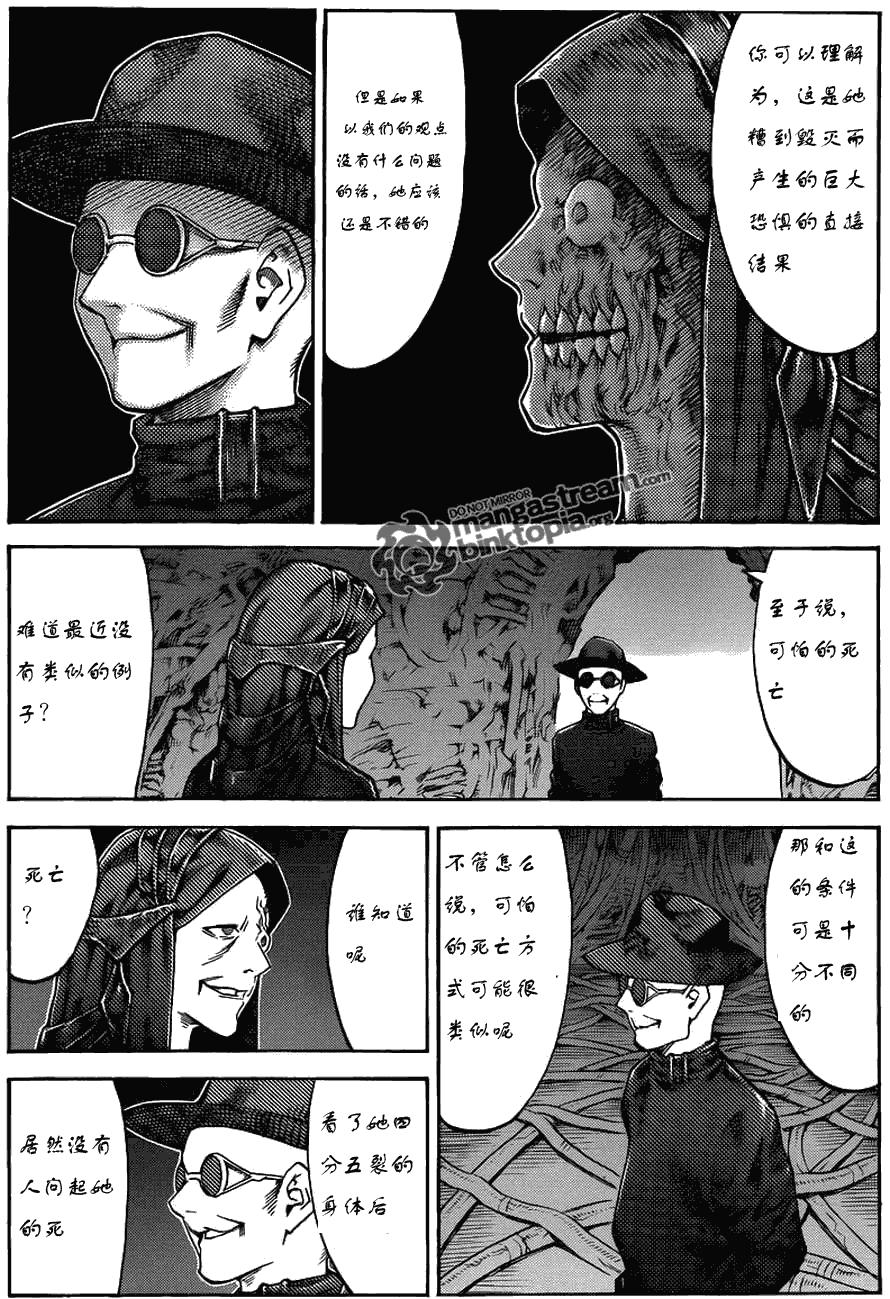 大剑 113 魔爪的残渣 Ⅳ 第4页