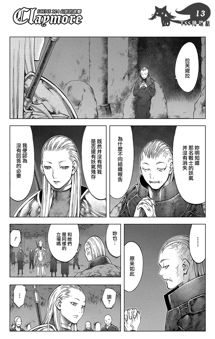 大剑 114 魔女的尸骸Ⅰ 第11页