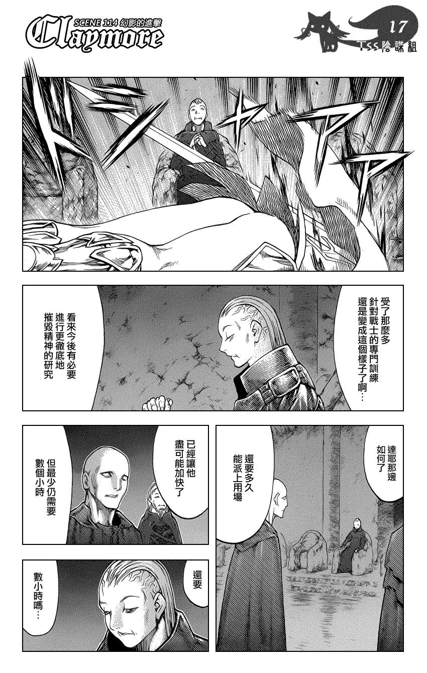 大剑 114 魔女的尸骸Ⅰ 第15页