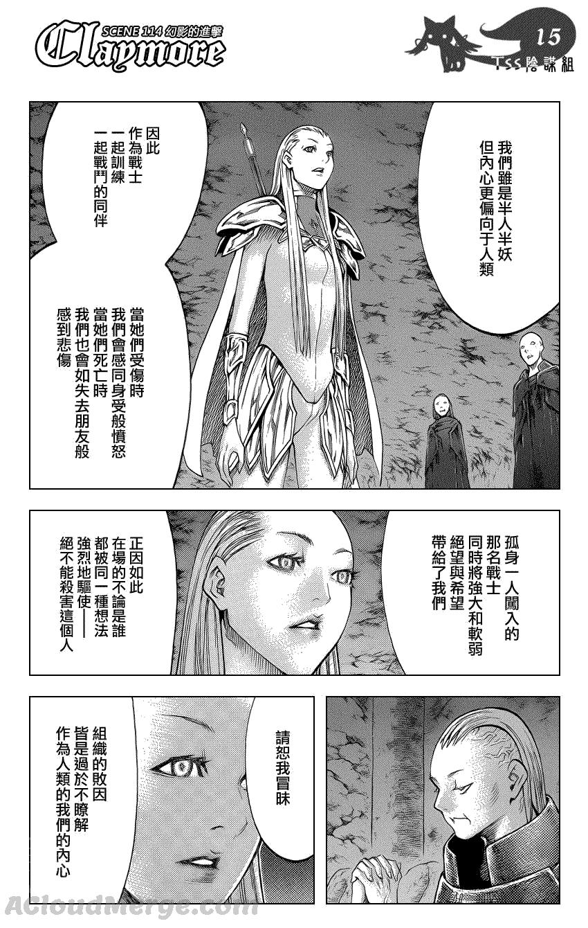 大剑 114 魔女的尸骸Ⅰ 第13页