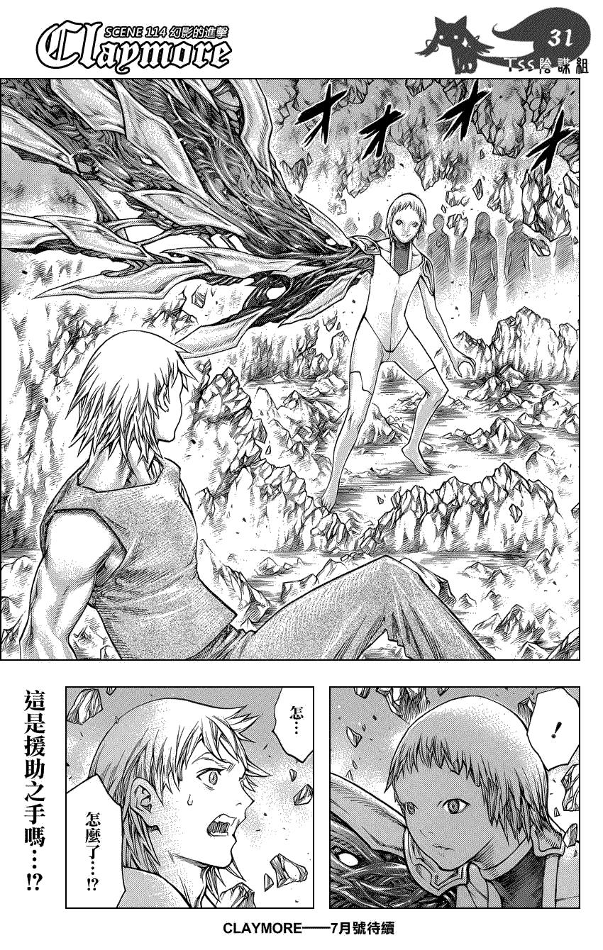 大剑 114 魔女的尸骸Ⅰ 第27页