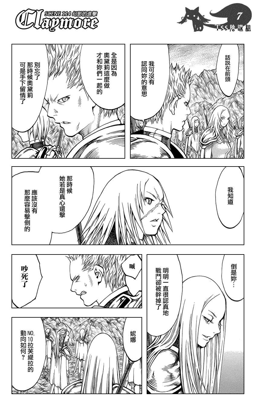 大剑 114 魔女的尸骸Ⅰ 第6页