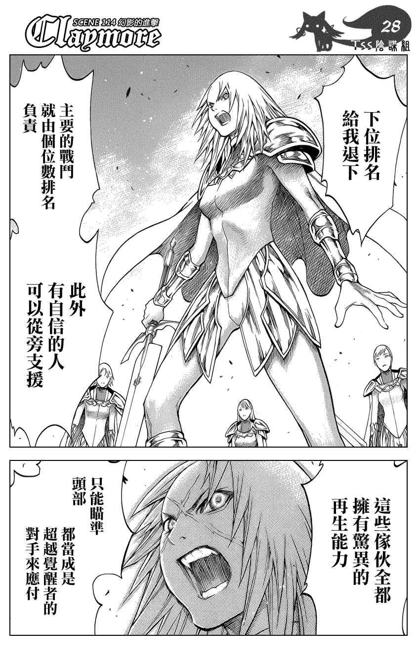 大剑 114 魔女的尸骸Ⅰ 第24页
