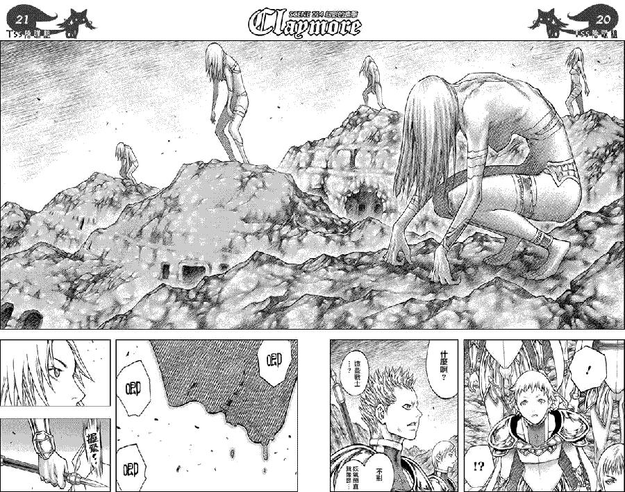 大剑 114 魔女的尸骸Ⅰ 第18页