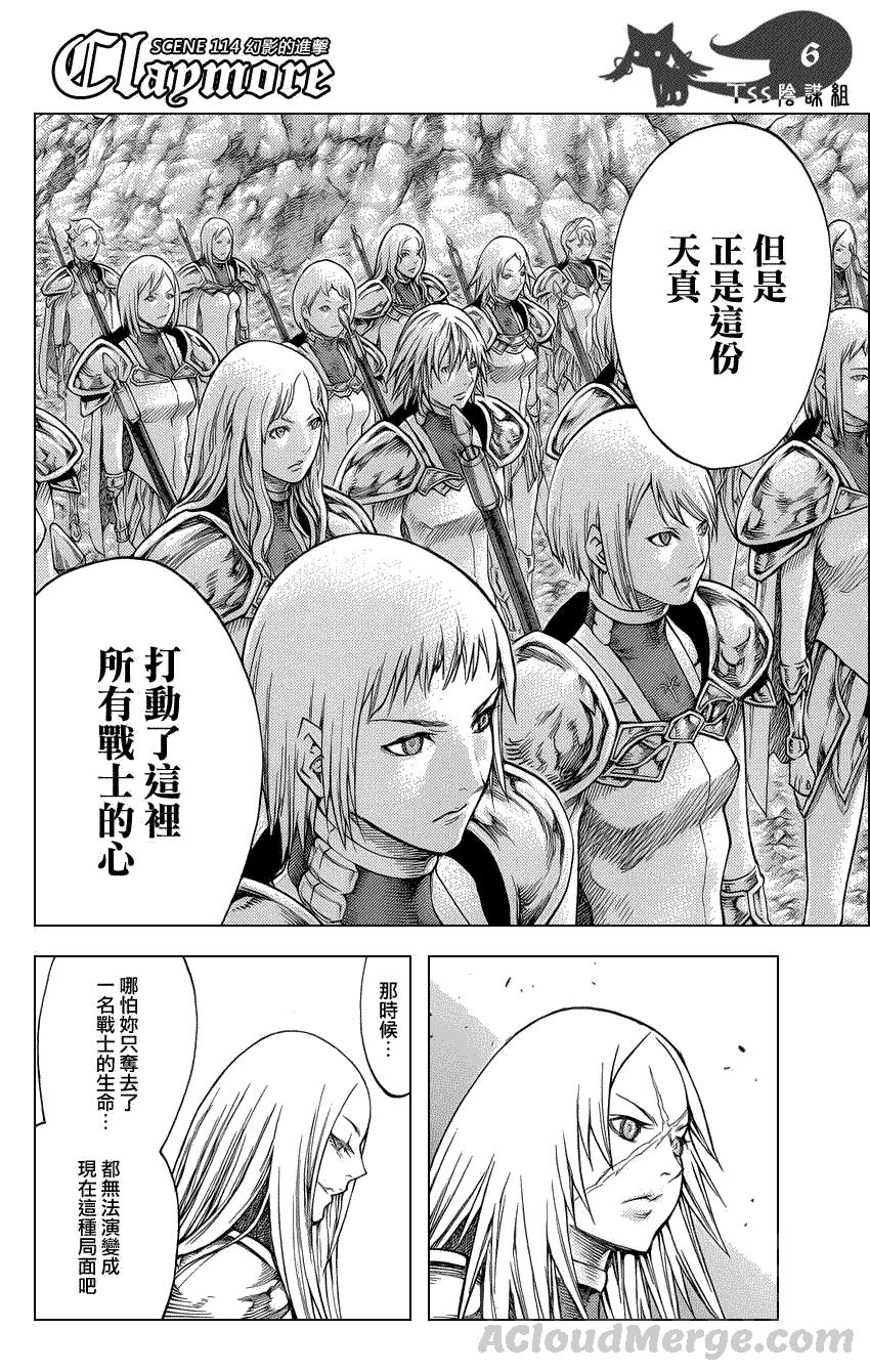 大剑 114 魔女的尸骸Ⅰ 第5页