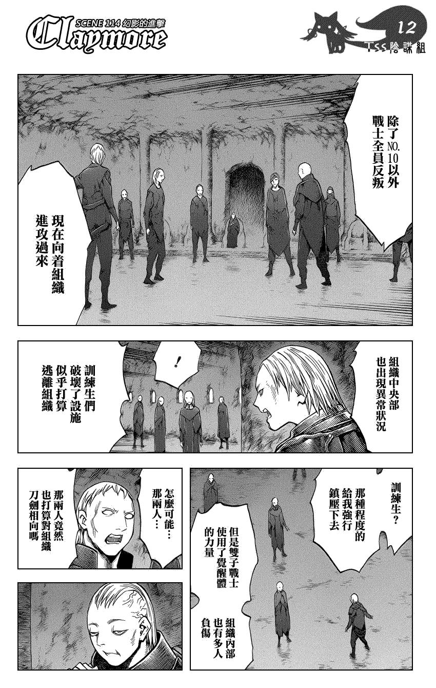 大剑 114 魔女的尸骸Ⅰ 第10页