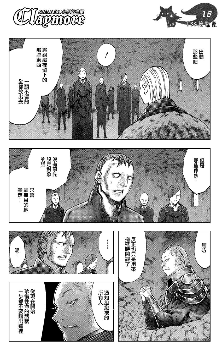 大剑 114 魔女的尸骸Ⅰ 第16页