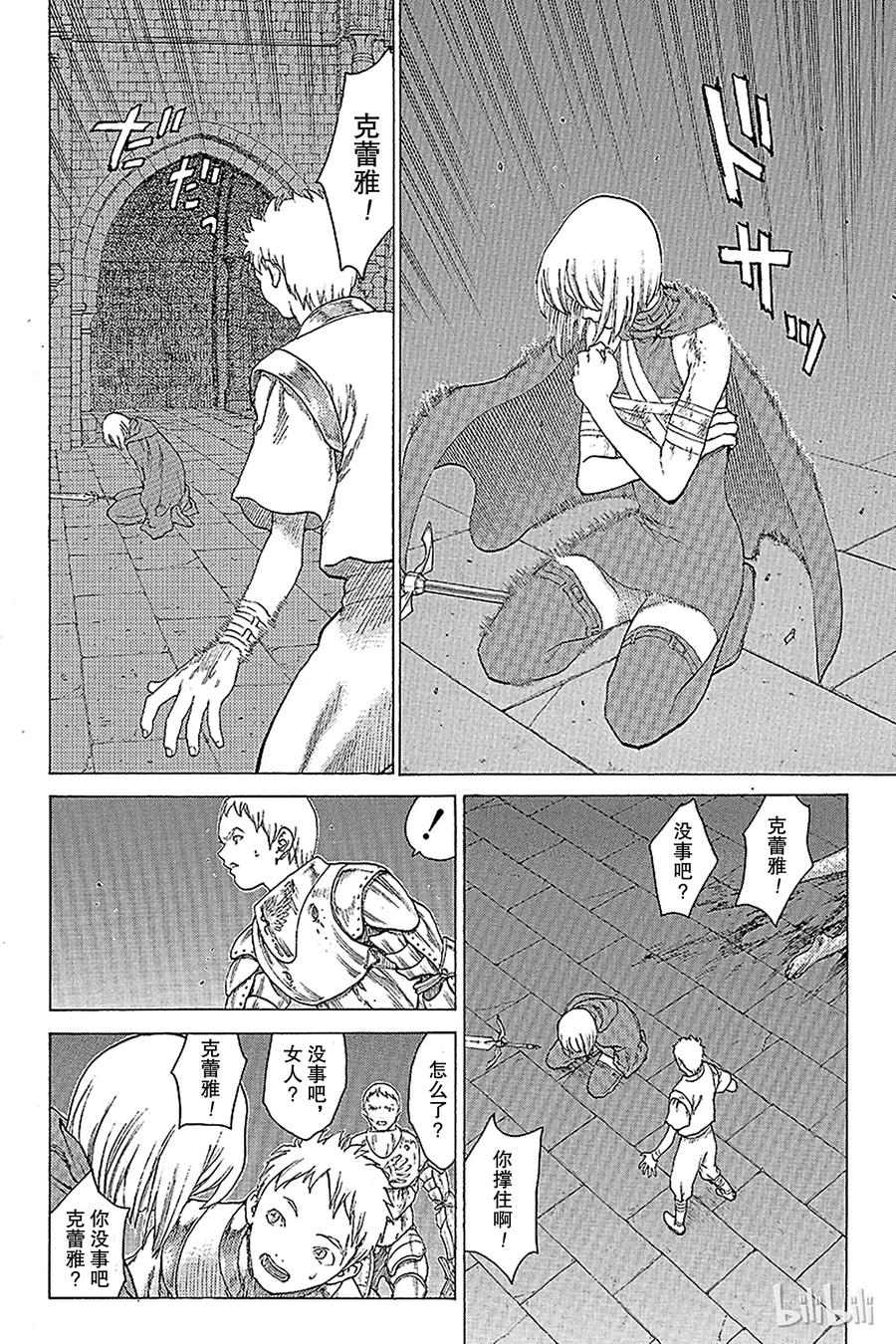 大剑 11 桃源的黑暗Ⅶ 第6页