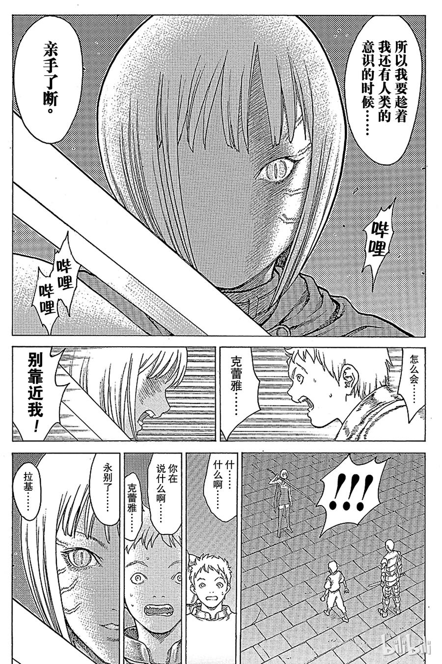大剑 11 桃源的黑暗Ⅶ 第10页