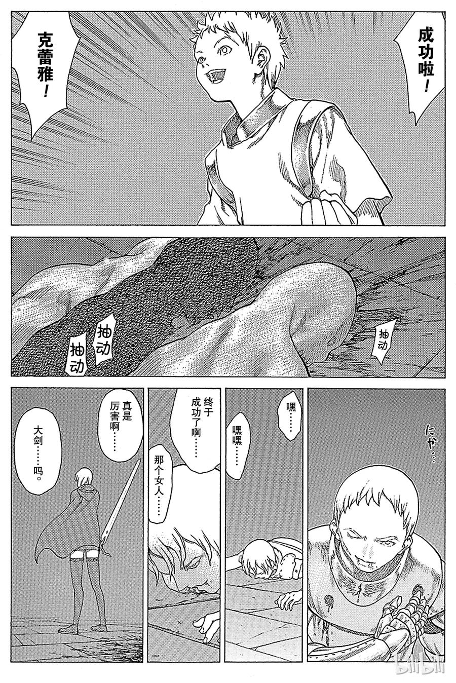 大剑 11 桃源的黑暗Ⅶ 第4页
