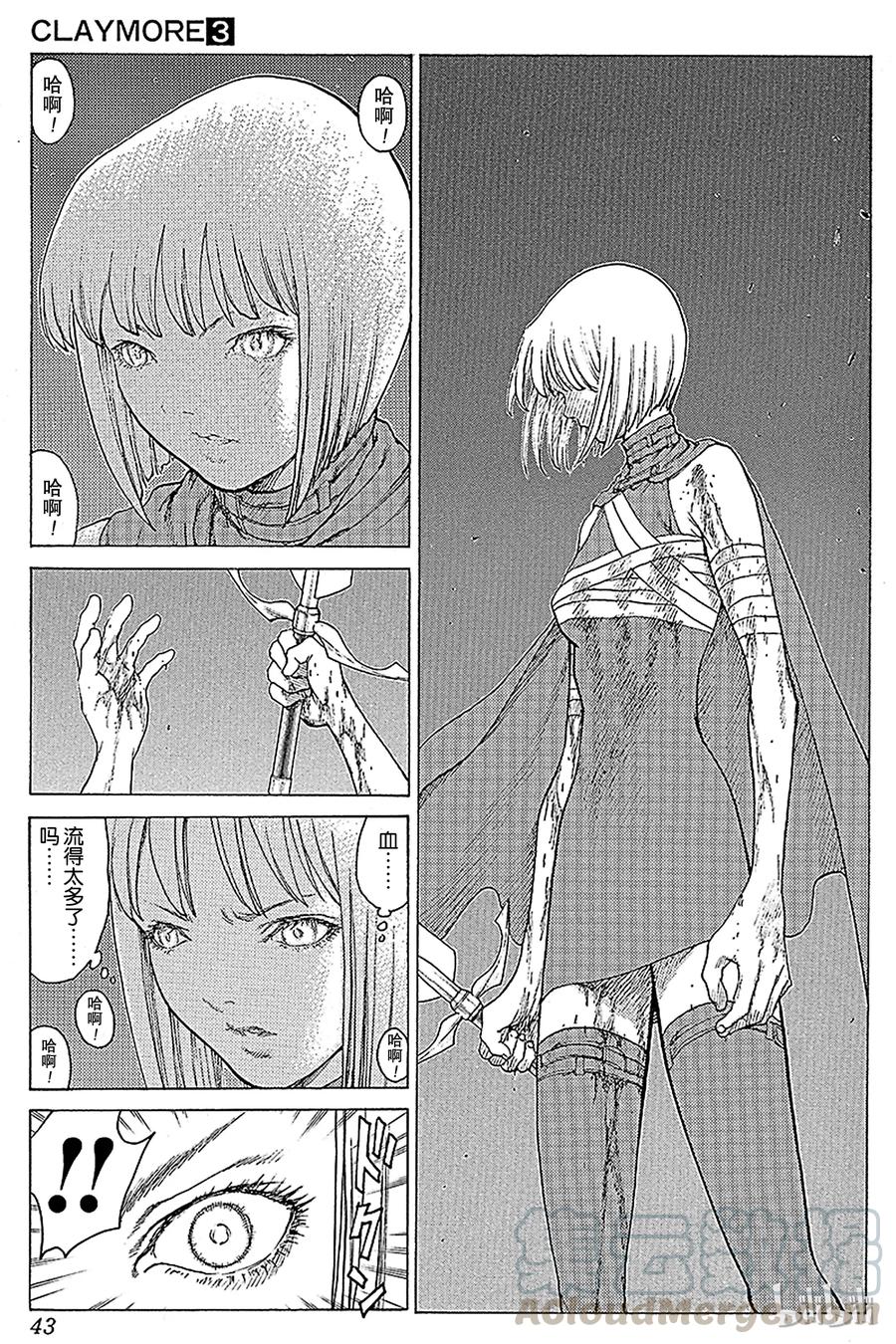 大剑 11 桃源的黑暗Ⅶ 第5页