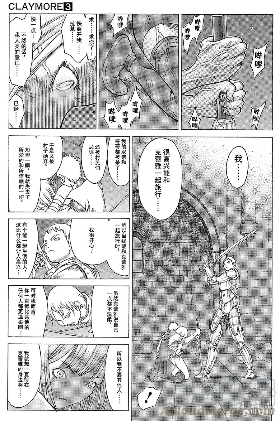 大剑 11 桃源的黑暗Ⅶ 第17页