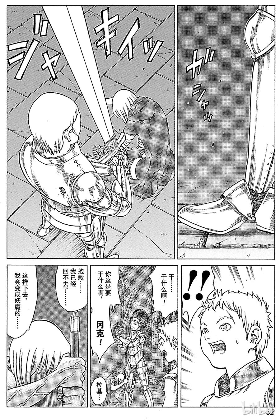 大剑 11 桃源的黑暗Ⅶ 第14页