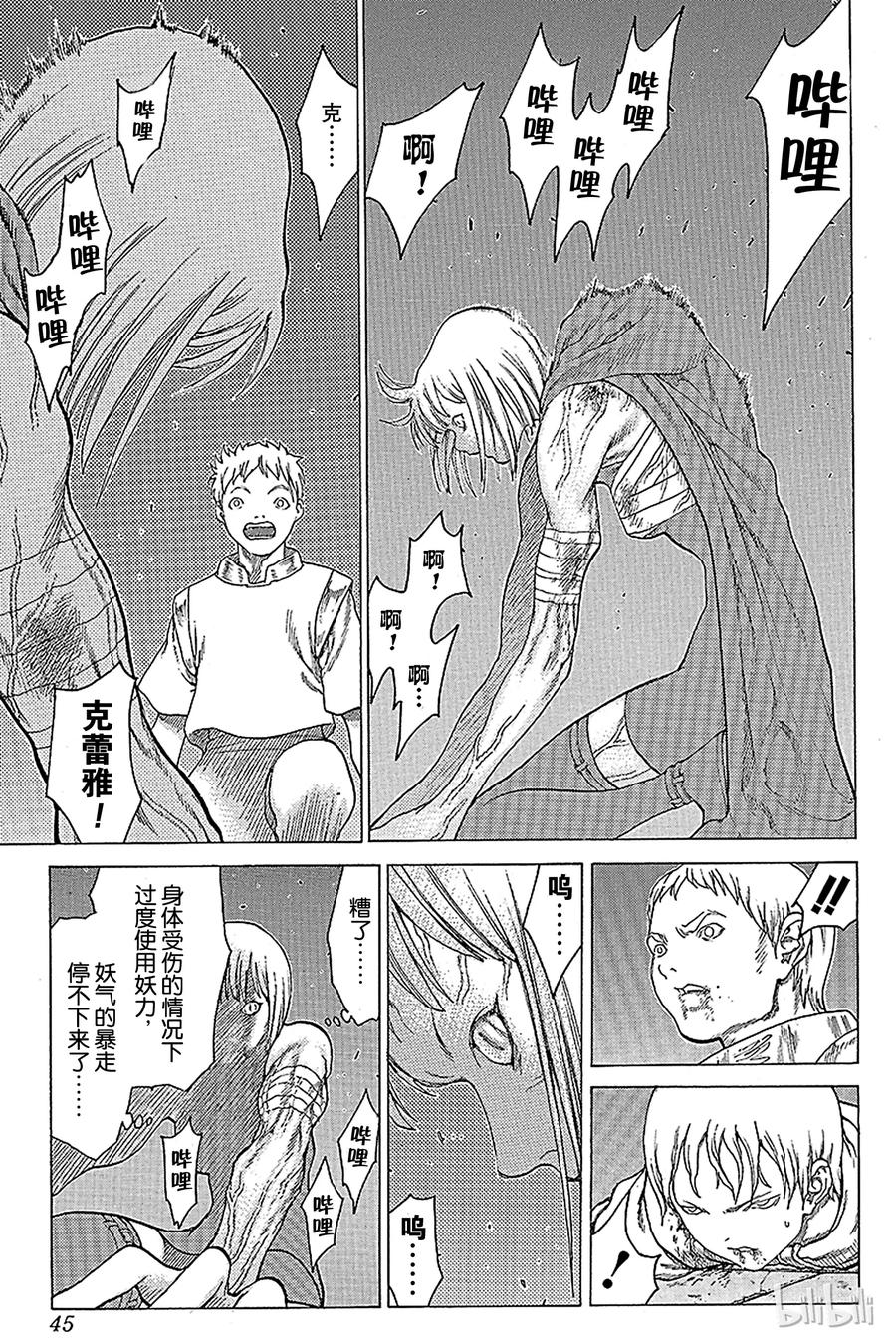 大剑 11 桃源的黑暗Ⅶ 第7页