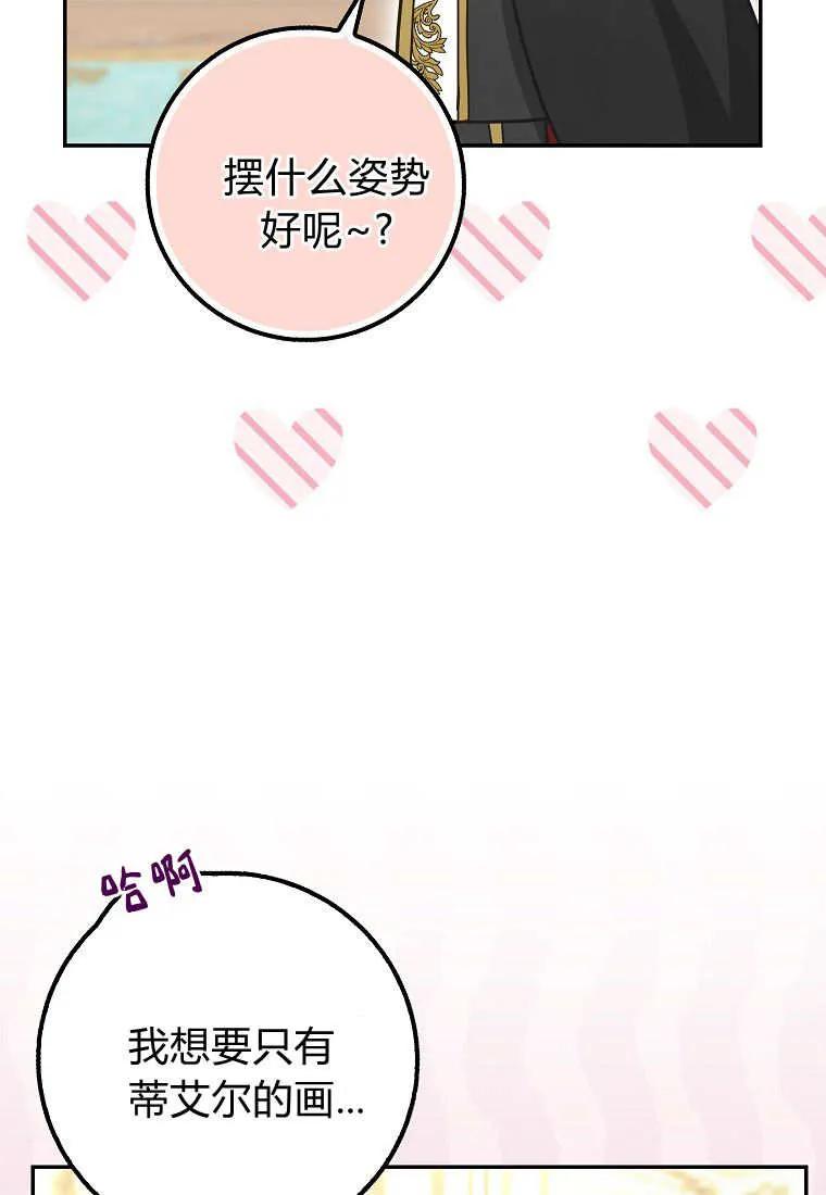《黑豹家族的雪豹宝宝》第28话 第63页