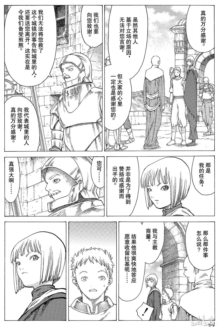 大剑 11 桃源的黑暗Ⅶ 第26页