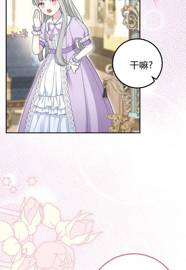 《黑豹家族的雪豹宝宝》第28话 第66页