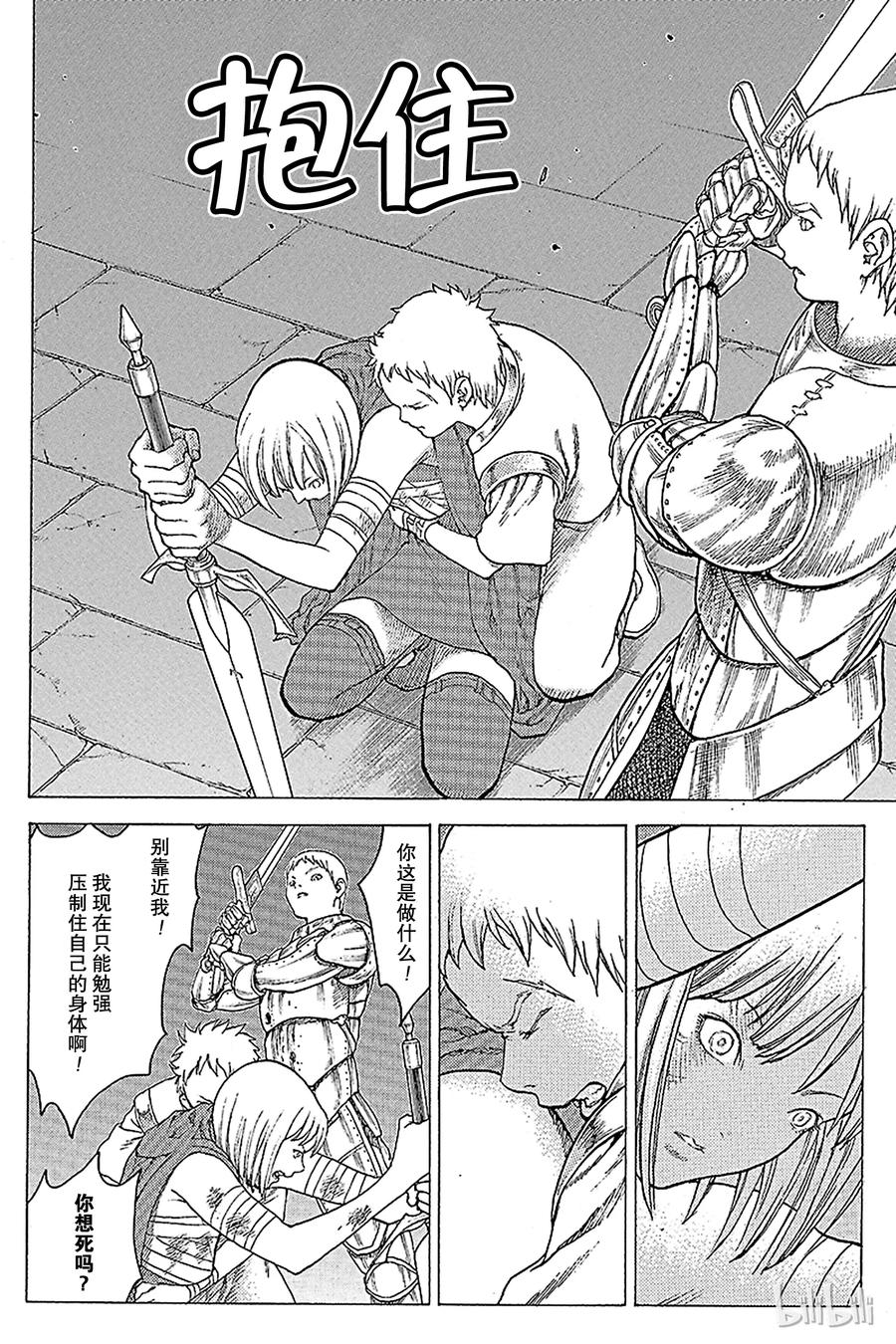 大剑 11 桃源的黑暗Ⅶ 第16页