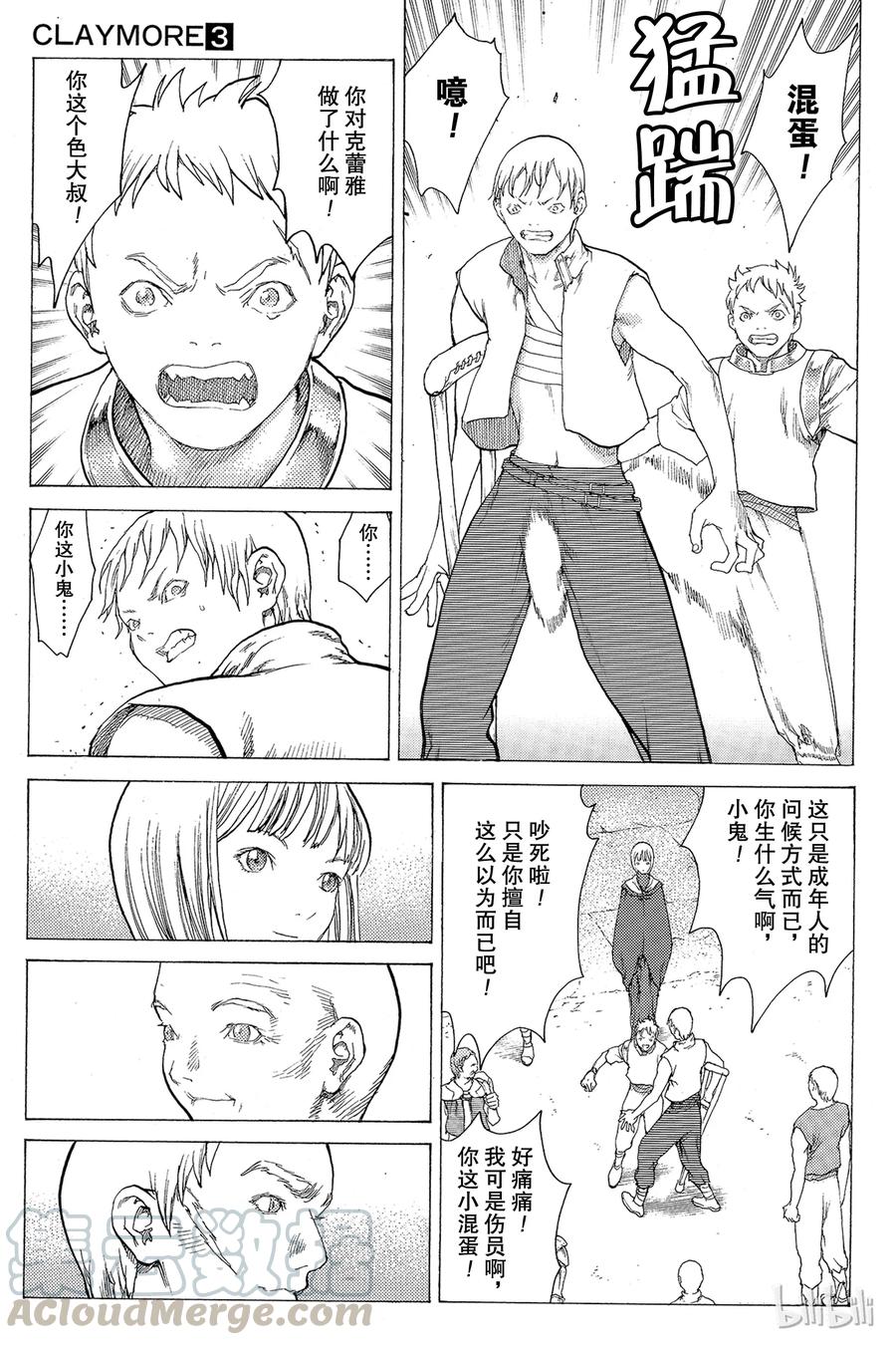 大剑 11 桃源的黑暗Ⅶ 第29页