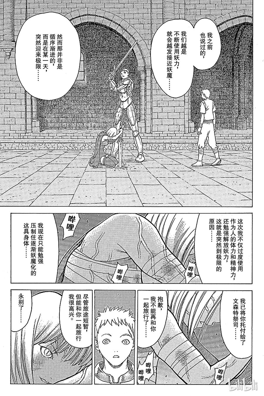 大剑 11 桃源的黑暗Ⅶ 第15页