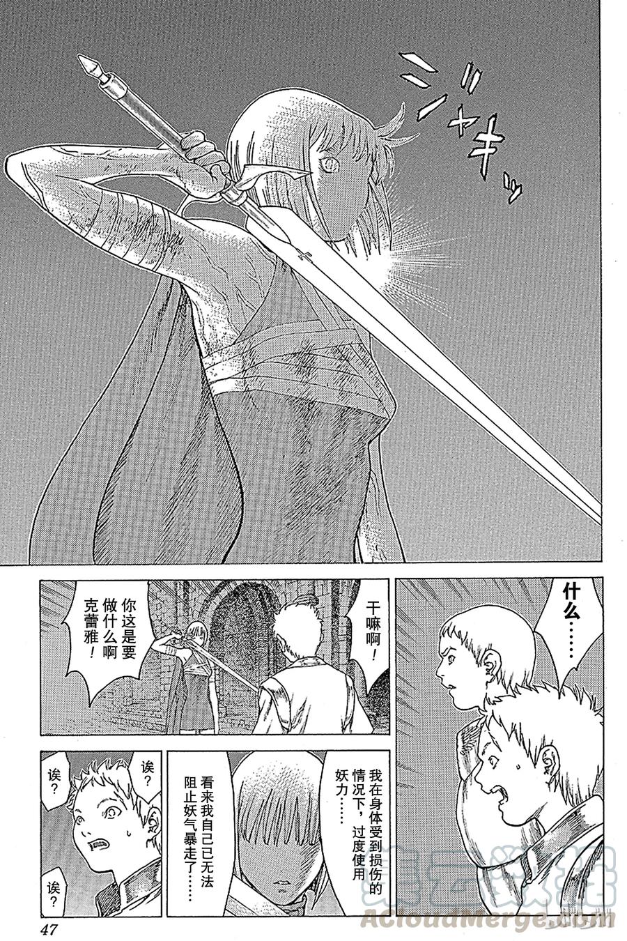 大剑 11 桃源的黑暗Ⅶ 第9页