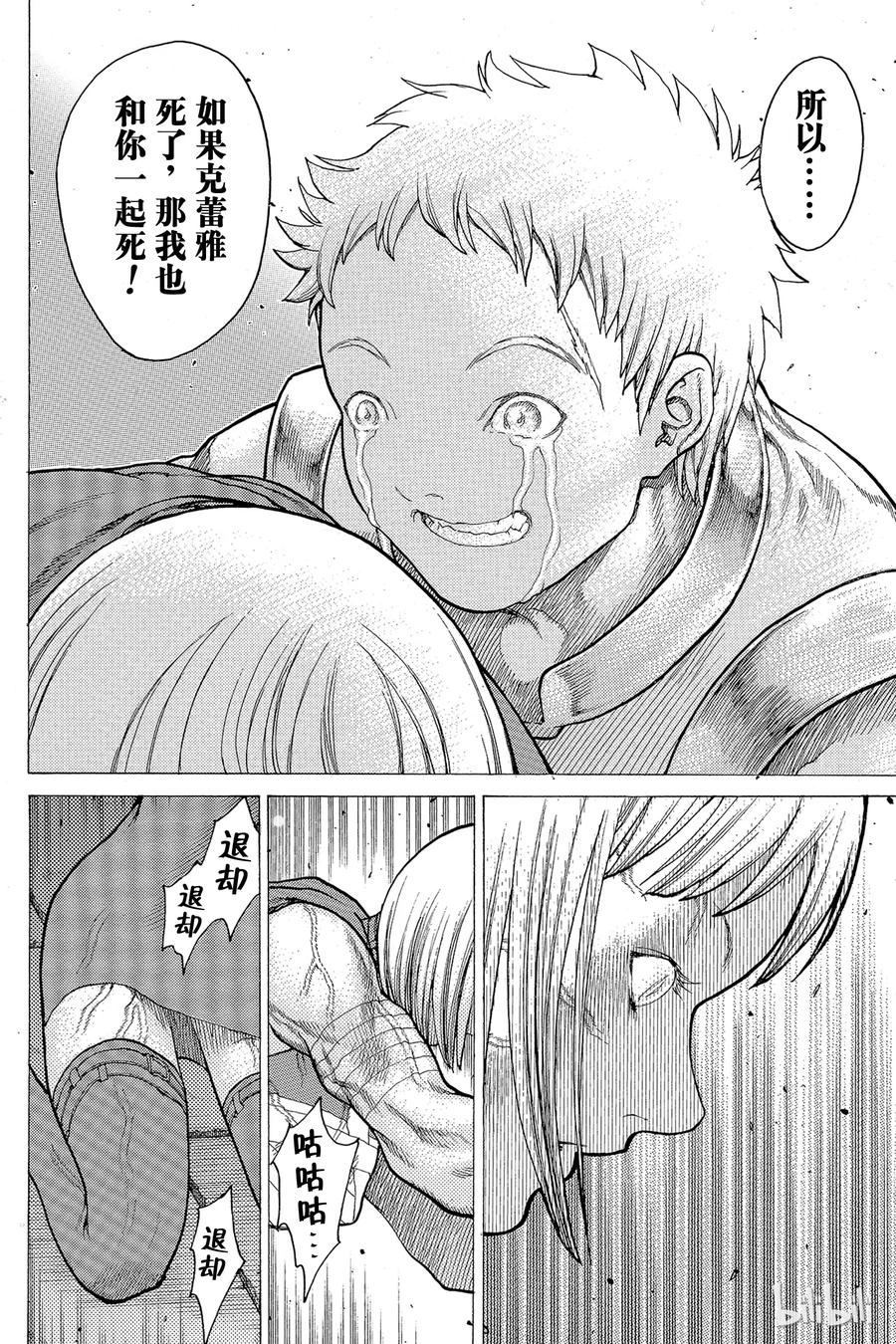 大剑 11 桃源的黑暗Ⅶ 第18页